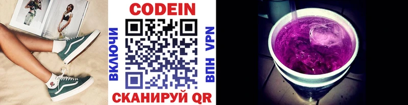 Кодеиновый сироп Lean Purple Drank  Дрезна 
